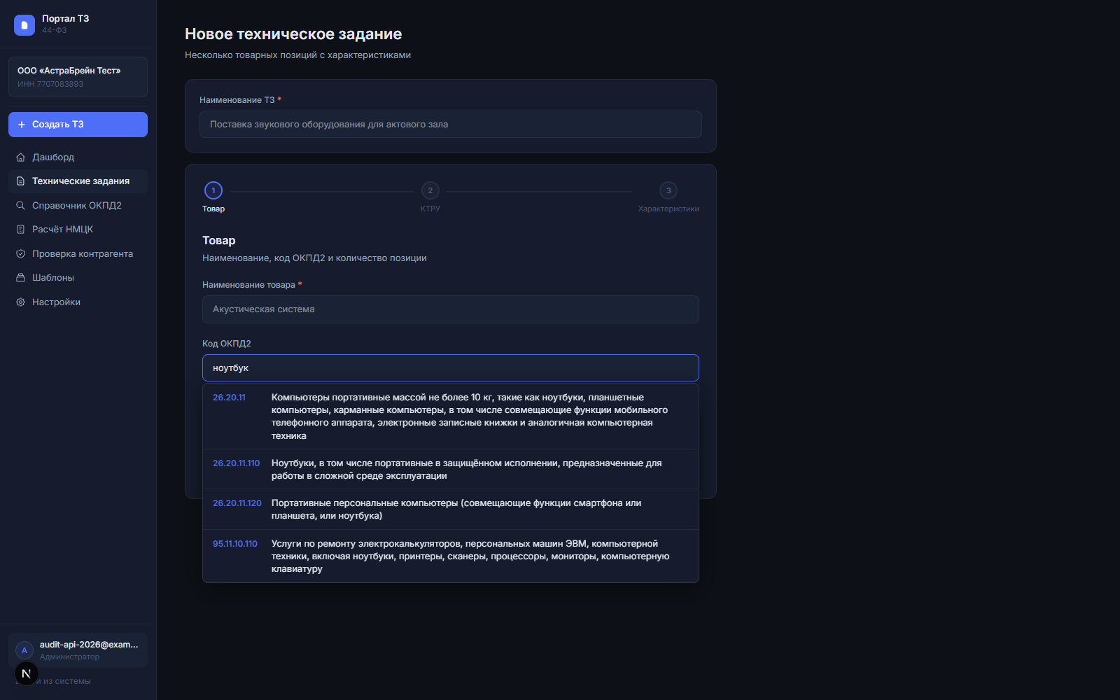 TZ Portal, spec wizard: OKPD2 classifier search