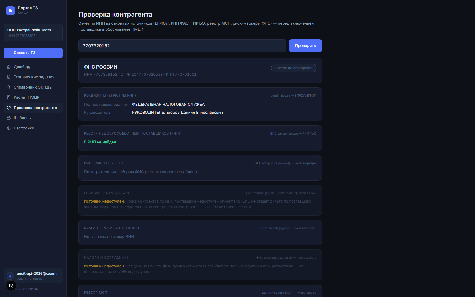 TZ Portal, counterparty report with honest “source unavailable” stubs