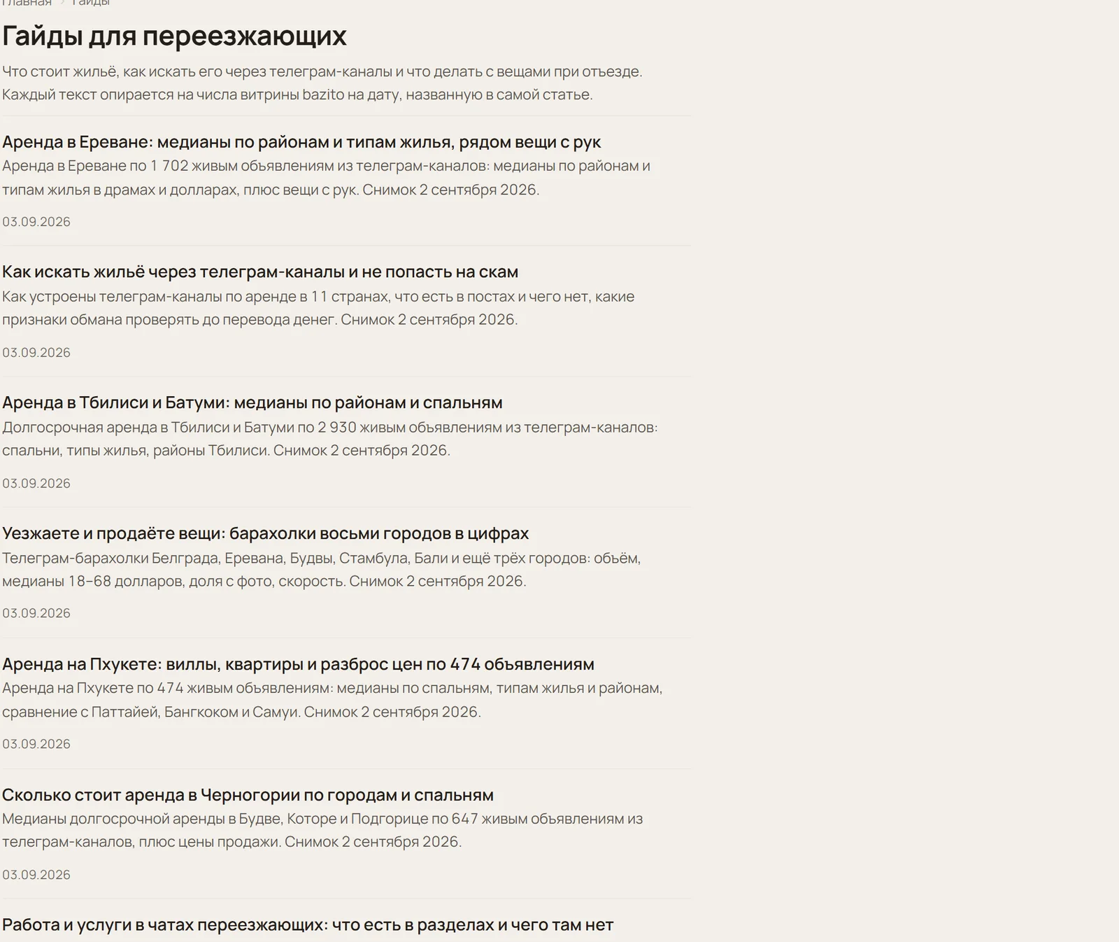 The guides section on bazito: a list of articles, each with a headline, a summary carrying its listing count, and a date